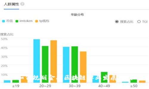 如何规划金融区块链职业发展路线