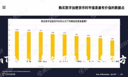 imToken钱包使用及钥匙备份方法