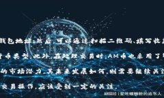 imtoken钱包里的AM是什么币imtoken钱包，AM币，数字