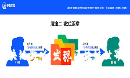 头条区块链游戏，发现区块链世界的乐趣