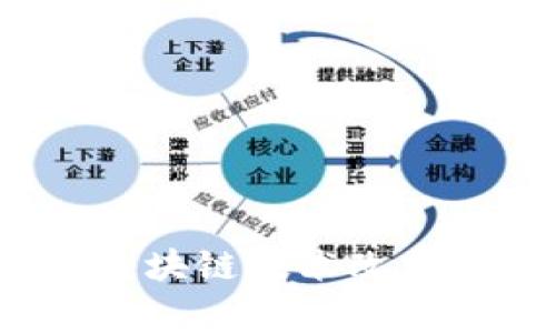 如何利用区块链技术改善金融领域？