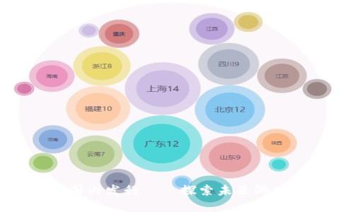 区块链游戏国内发行——探索未来游戏市场新趋势