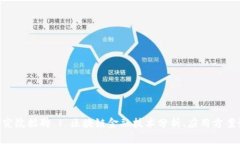 区块链金融研究院招聘 | 区块链金融技术分析、