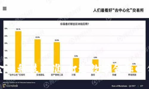 区块链金融科技标准：打造数字金融时代的基石