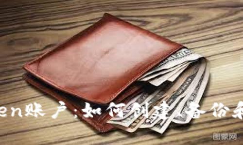 imToken账户：如何创建、备份和恢复？